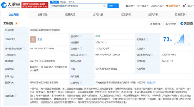 國科恒泰河南醫(yī)療科技公司成立，引領(lǐng)計算機軟硬件技術(shù)開發(fā)與銷售新篇章